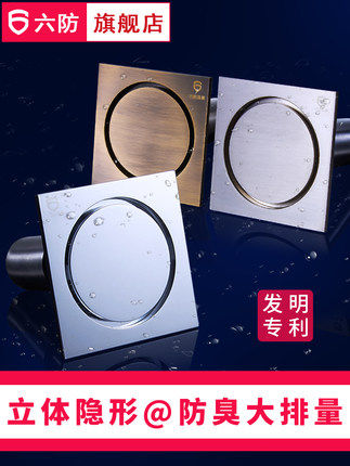 六防新款立体隐形大排量全铜地漏淋浴阳台厨房卫生间防臭地漏芯