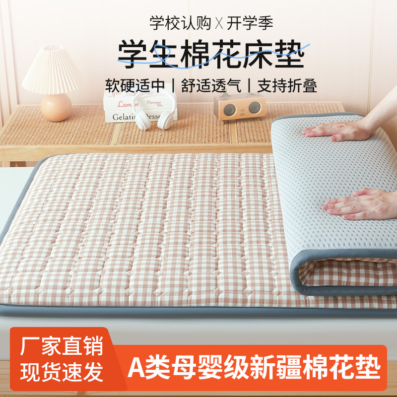 学生专用新疆棉花床垫，健康舒适