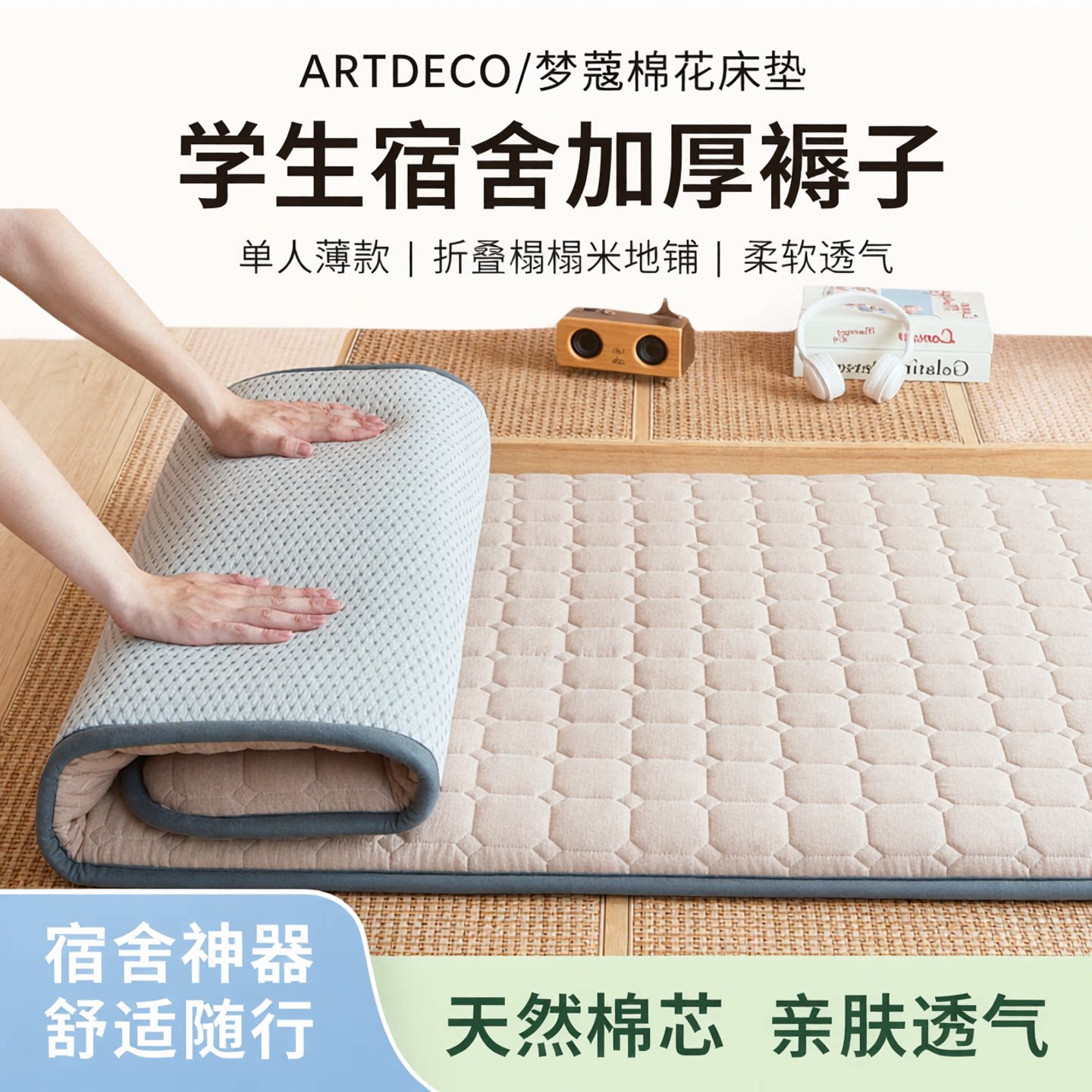 ARTDECO/梦蔻棉花床垫学生宿舍加厚褥子单人薄款折叠榻榻米地铺
