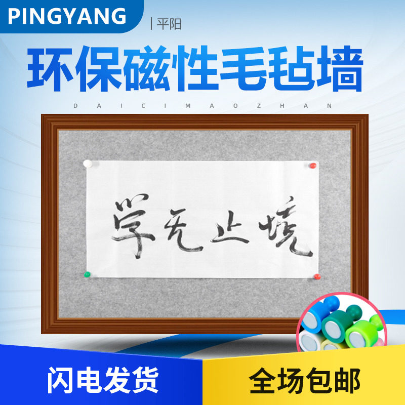 磁性毛毡墙贴吸书画 书法国画画板固定教学展示板 国画磁铁毛毡墙