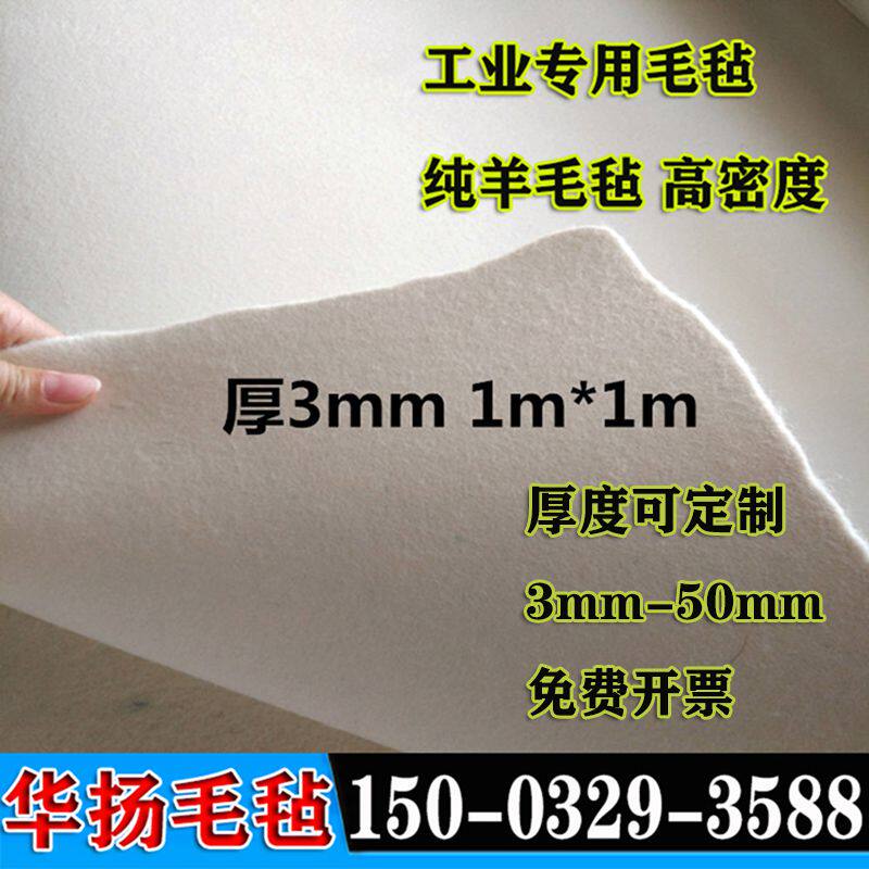 工业羊毛毡吸油高密度密封条垫抛光块订做缓冲减震耐高温耐磨油毡