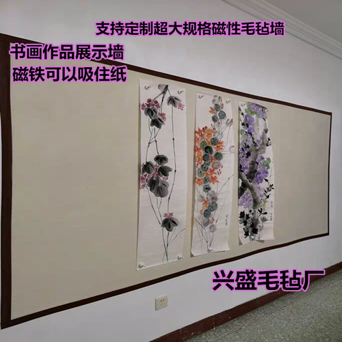 软铁板吸磁性书画墙贴 磁铁性毛毡书法展示教学磁铁固定国画墙纸