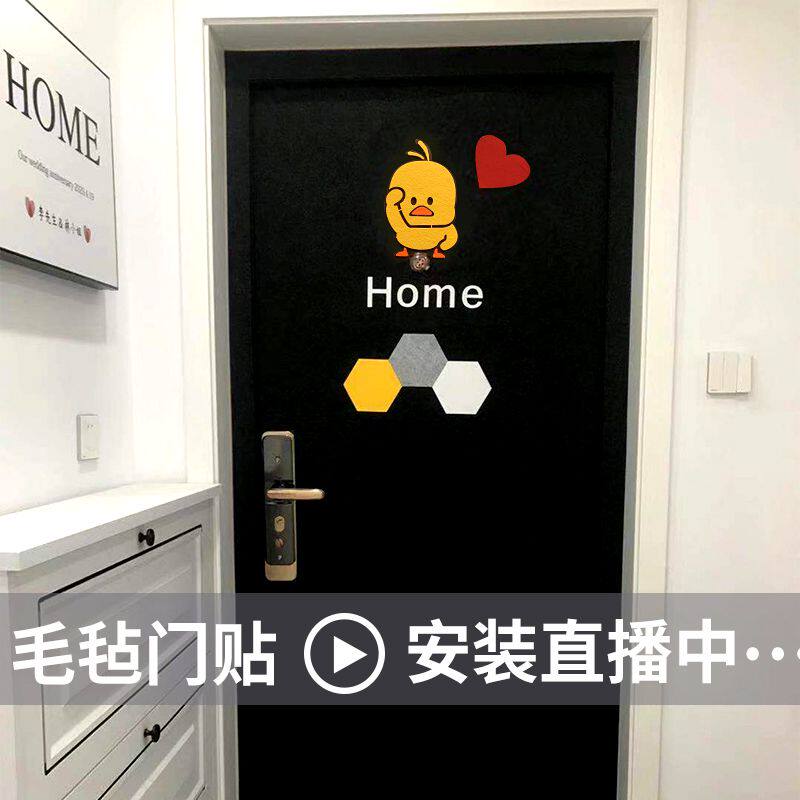 北欧自粘毛毡门贴纸防盗门入户门旧木门翻新创意装饰隔音材料装饰