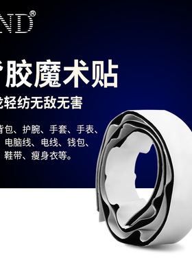 ynd双面强力背胶魔术贴子母扣尼龙搭扣洗澡神器专用