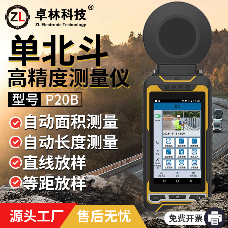 卓林科技单北斗手持定位仪P20B户外导航经纬度坐标工程测量测亩仪