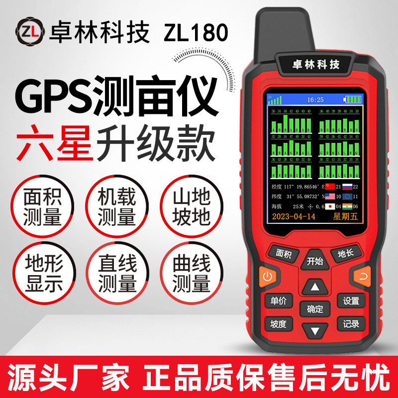 卓林科技测亩仪ZL180北斗手持GPS定位土地面积测量仪语音车载计亩图片