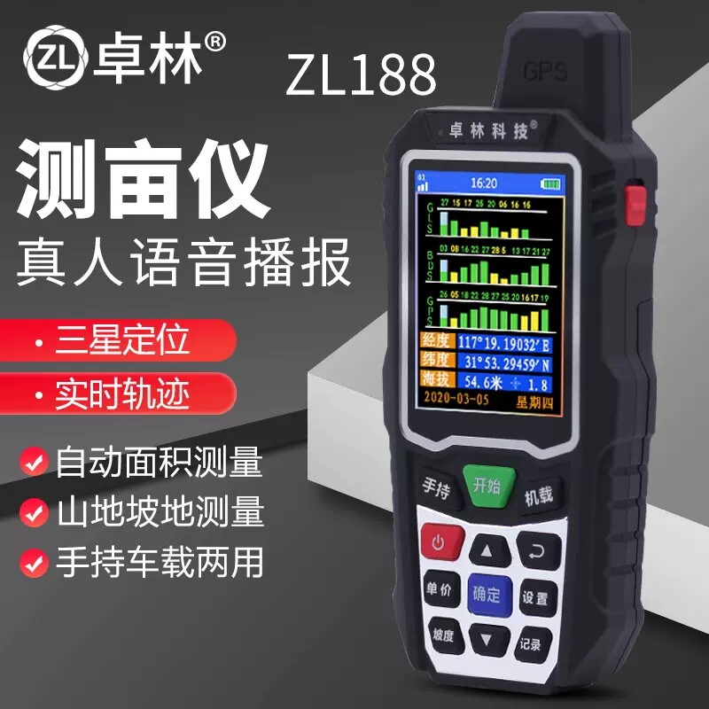 卓林科技测亩仪ZL188北斗手持GPS定位土地面积测量仪语音车载计亩图片