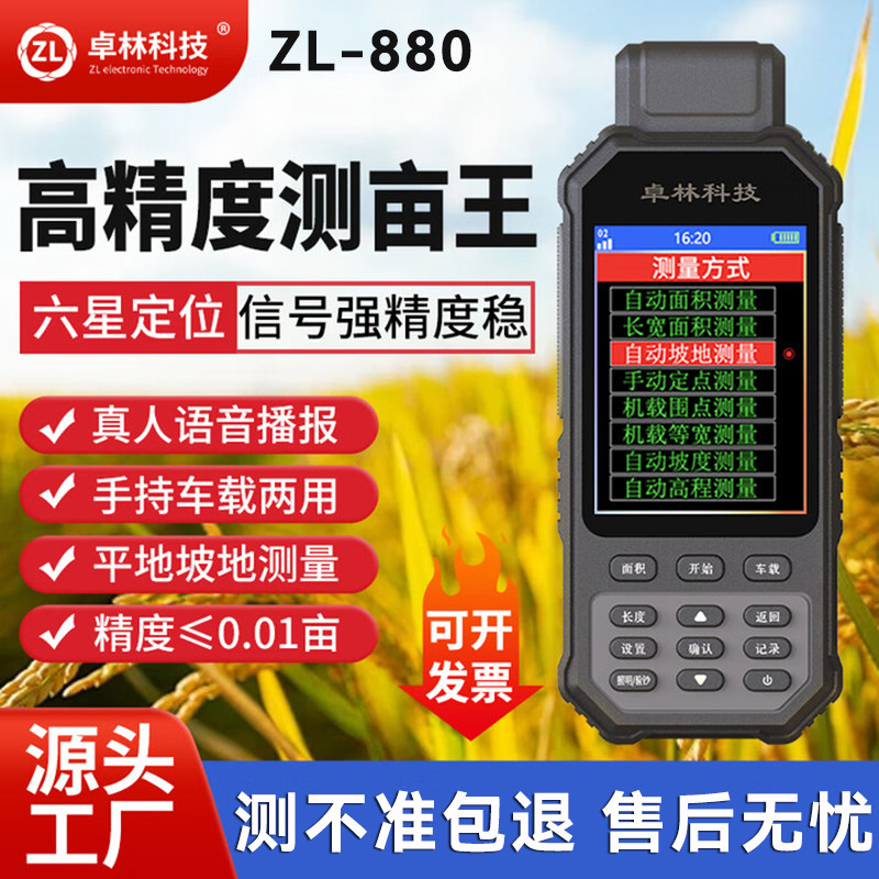 卓林科技测亩仪ZL880高精度手持GPS北斗定位农田山坡土地面积测量图片