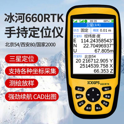 冰河660RTK手持机定位仪GPS厘米级测亩仪经纬度坐标北斗户外导航