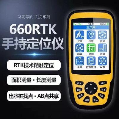 冰河导航660RTK手持机定位仪GPS厘米级经纬度坐标北斗户外测亩仪