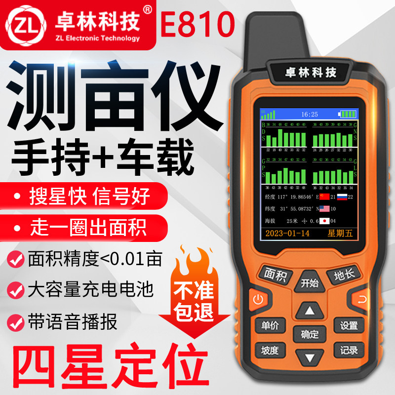 卓林科技测亩仪E810北斗手持GPS定位土地面积测量仪语音车载计亩图片