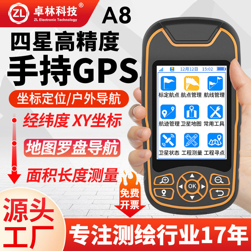 卓林科技北斗手持GPS定位仪经纬度坐标测量高精度户外导航测亩仪