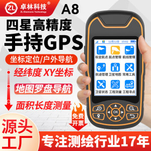 卓林科技北斗手持GPS定位仪经纬度坐标测量高精度户外导航测亩仪