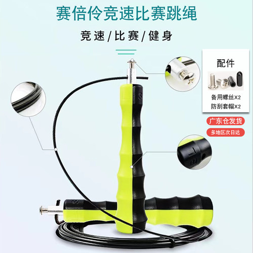 赛倍伶钢丝跳绳轴承中小学生极速