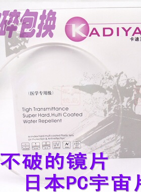 打不碎的1.591PC太空绿膜防辐射 近视运动镜片 破碎裂边一年包换