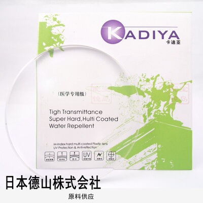 卡迪亚1.56加硬非球面绿膜 防电脑辐射 防紫外线 近视远视 眼镜片