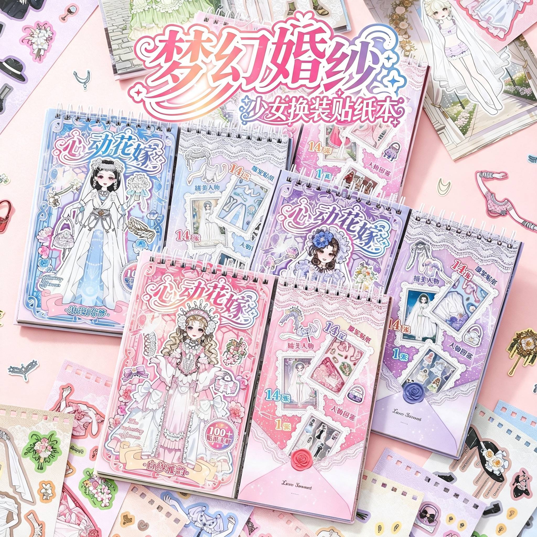 梦幻婚纱少女换装贴纸本婚礼主题