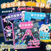 蛋仔派对逃出惊魂夜磁力安静书贴纸免裁剪儿童DIY玩具女孩磁力贴