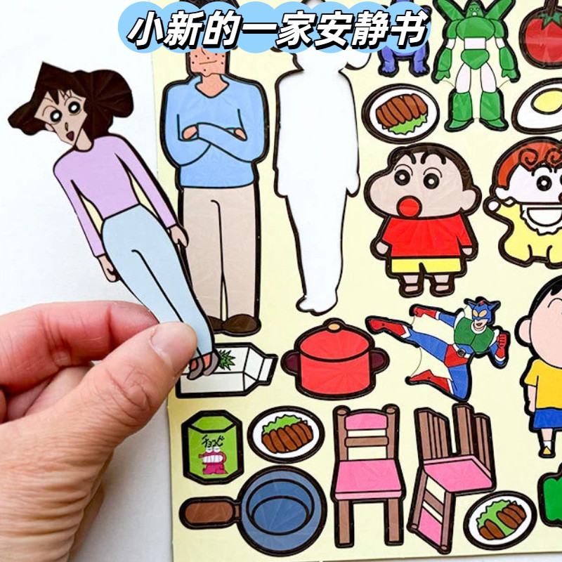 磁力安静书贴纸蜡笔小新DIY手工图片