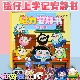 蛋仔派对上学记安静书贴纸磁力贴女孩儿童玩具手工DIY免裁剪大号