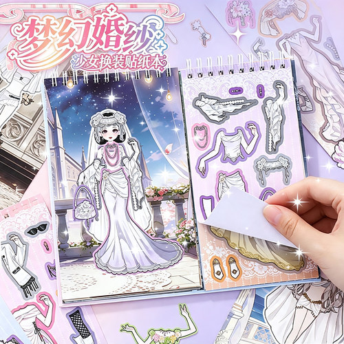 梦幻婚纱少女换装贴纸本儿童手工创意diy粘贴玩具女孩高颜值礼物