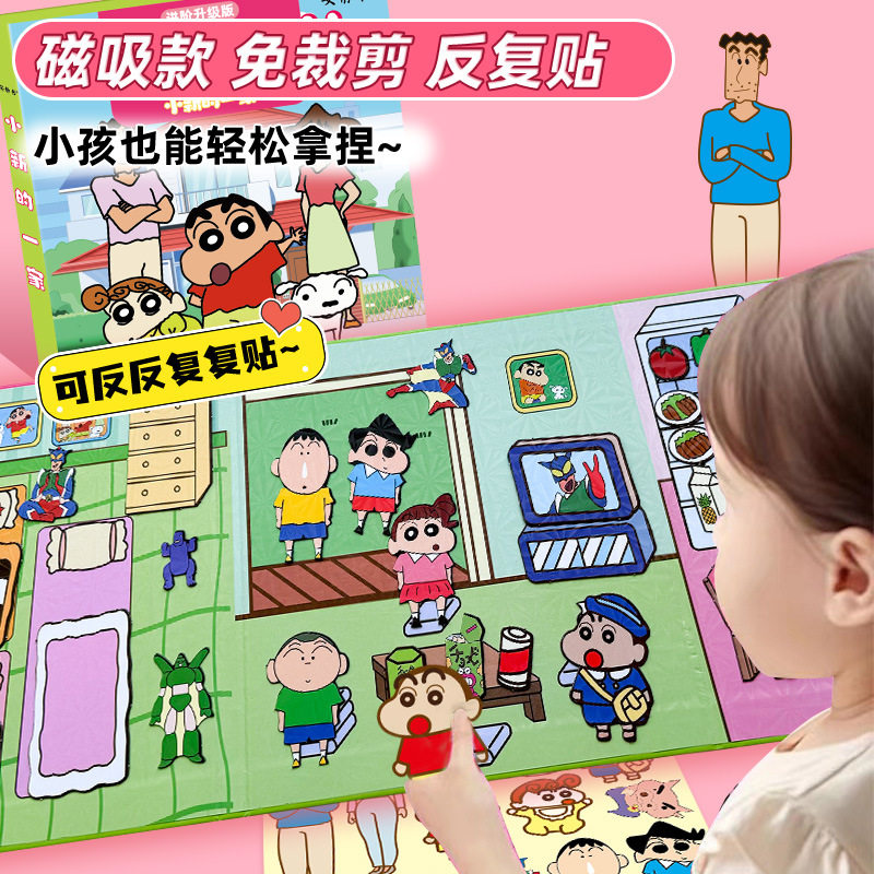 磁力安静书蜡笔小新换装玩具