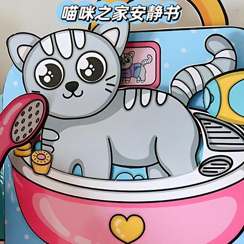 超大本猫咪之家安静书DIY儿童玩