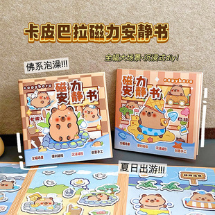 卡皮巴拉磁力安静书迷你版儿童益智玩具磁力贴卡通可爱水豚免裁剪