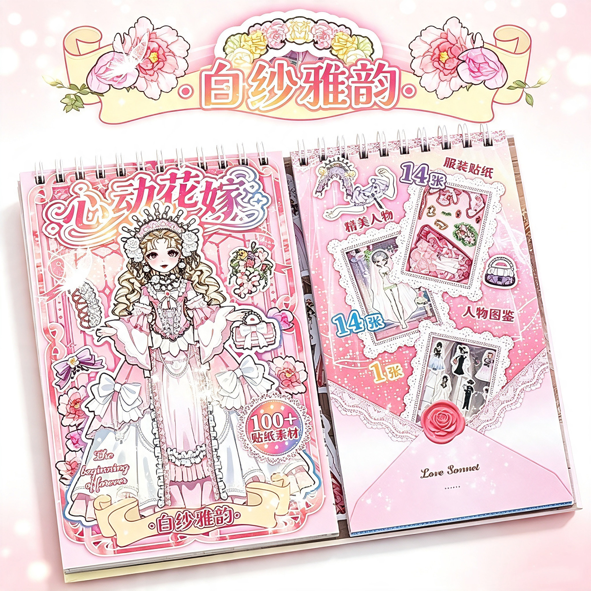 白纱雅韵梦幻婚纱少女换装贴纸本儿童手工创意diy玩具高颜值礼物