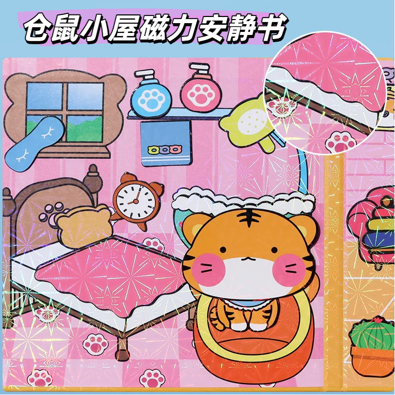 仓鼠小屋磁力安静书儿童玩具图片