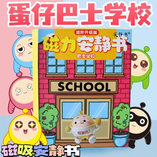 蛋仔派对安静书贴纸磁力贴巴士学校免裁剪男女孩儿童DIY磁铁玩具
