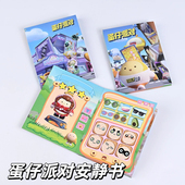 蛋仔派对安静书贴纸diy儿童男童手工粘贴玩具换装 免裁剪送材料包