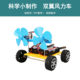 科学小实验发明双翼风力赛车小车DIY小制作手工材料儿童益智玩具