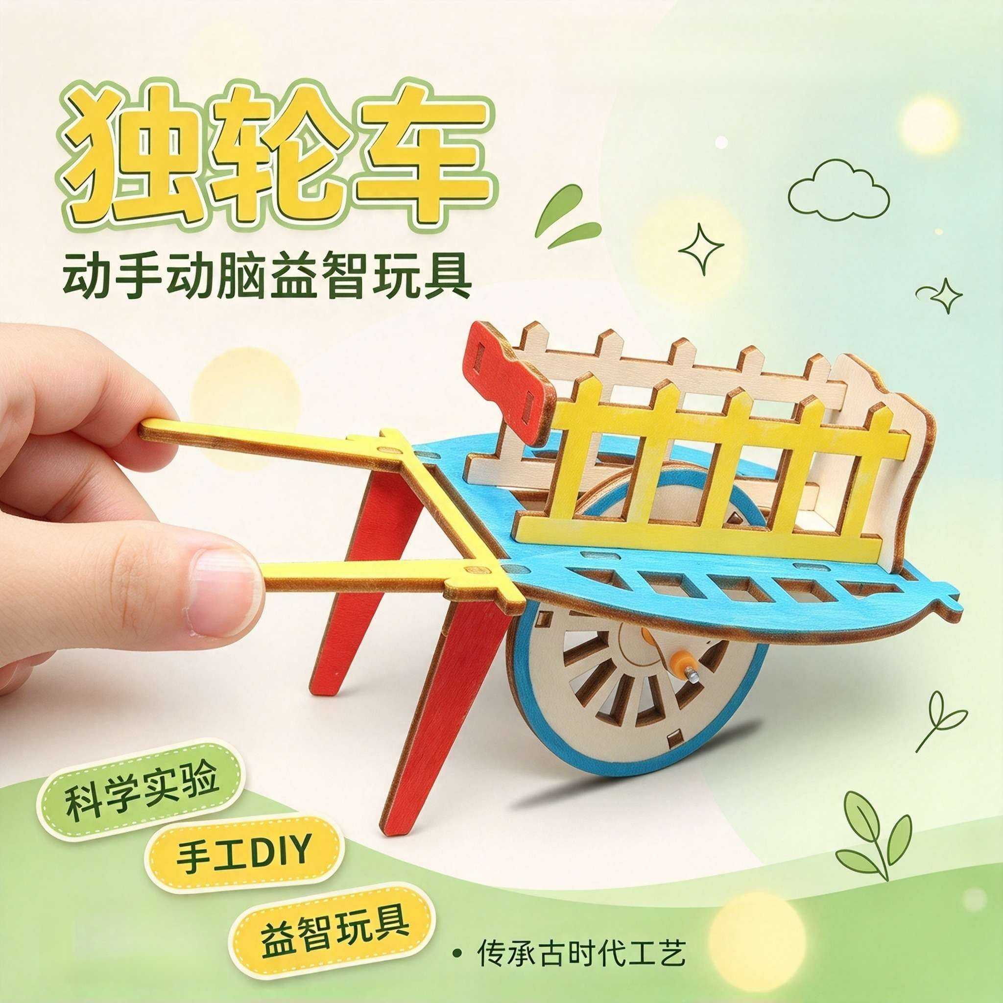 独轮车手推车模型儿童益智玩具
