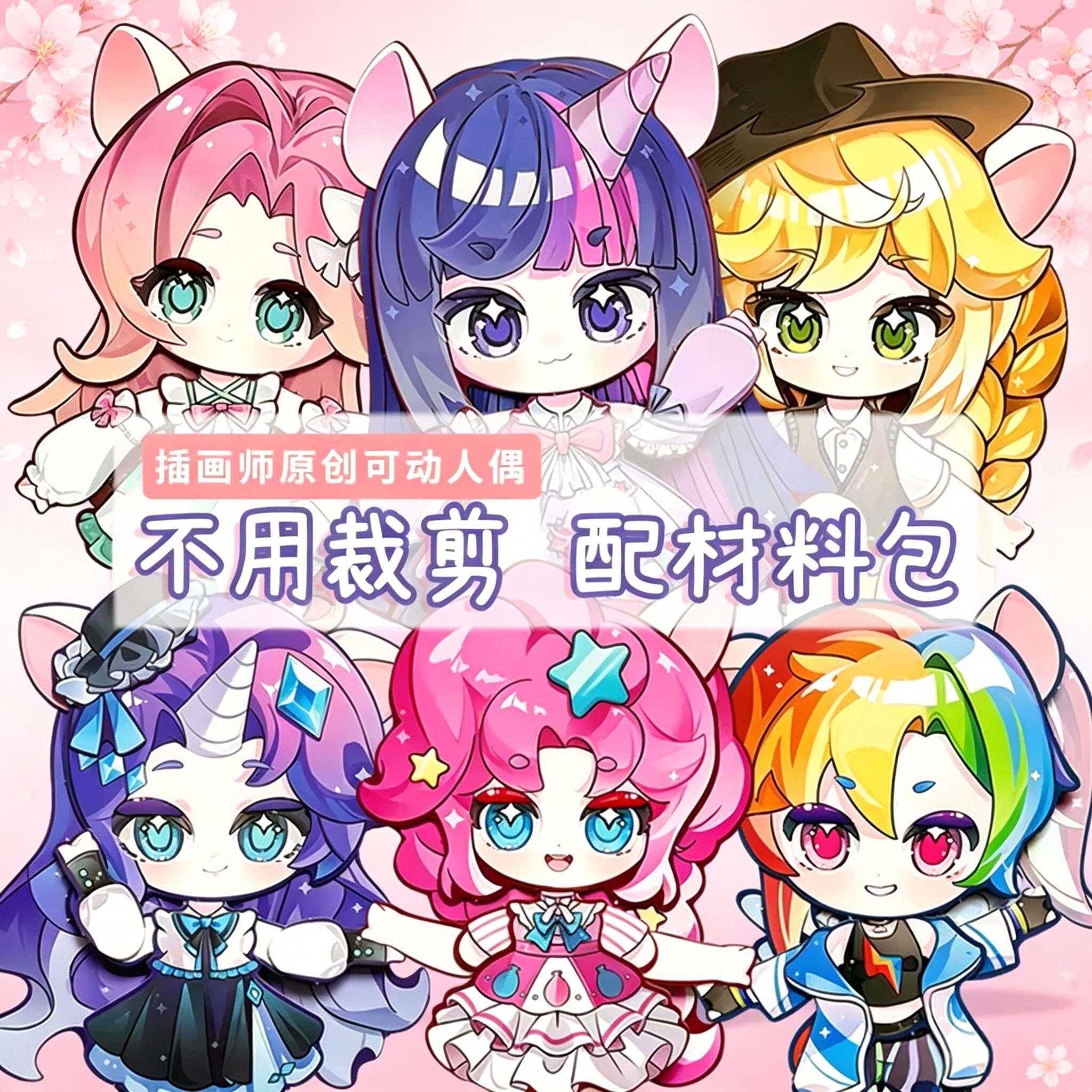 可动纸片人小马宝莉云宝碧琪玩具