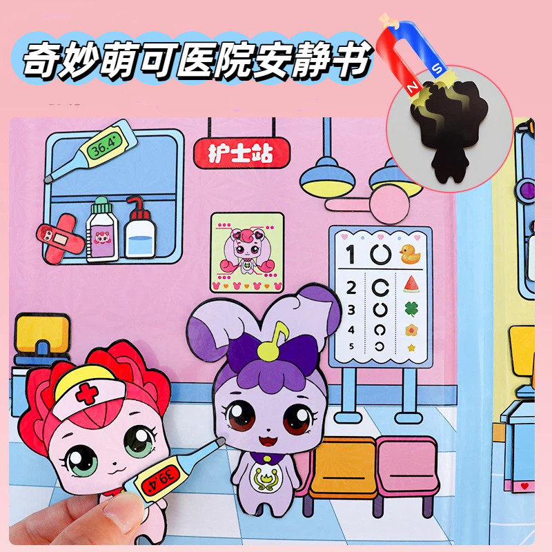 磁力安静书贴纸奇妙萌可医院