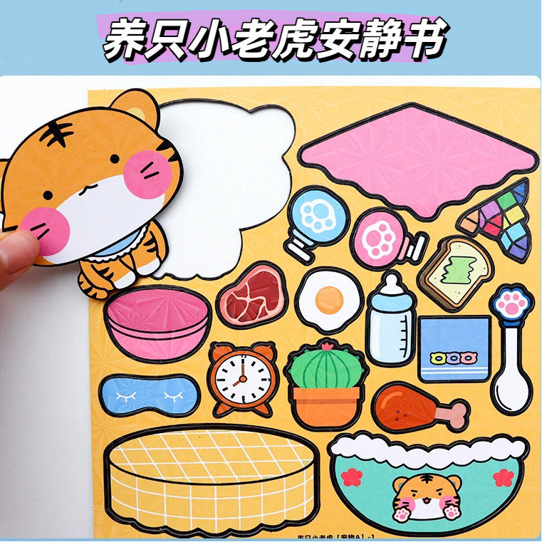 磁力安静书养只小老虎强磁性磁吸贴纸手工diy儿童玩具男女孩礼物,玩具/童车/益智/积木/模型,磁性贴,淘宝优惠券,粉丝福利购,淘宝优惠卷