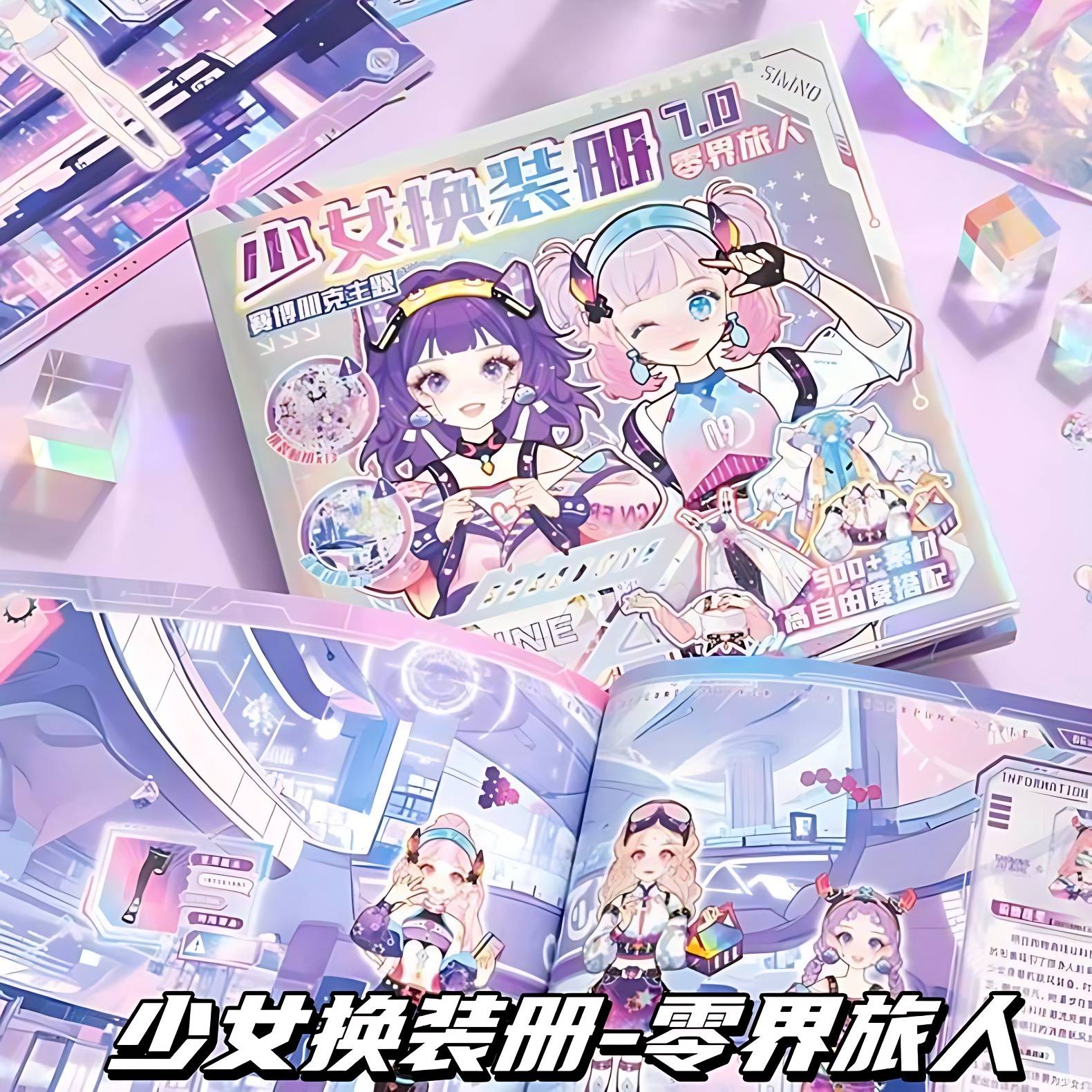 零界旅人少女换装册贴纸本安静书儿童手工diy玩具卡通高颜值礼物
