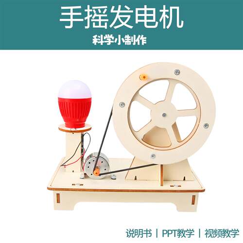 科学实验手摇发电机儿童DIY玩具