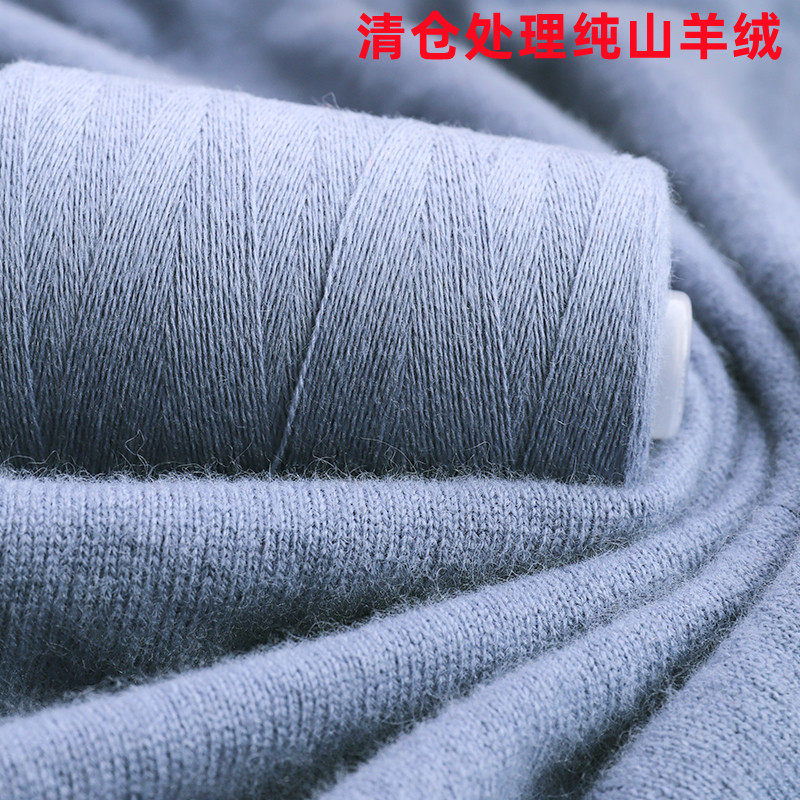 羊绒线正品尾货纯山羊绒手编毛线机织细线零头线围巾线宝宝貂绒线