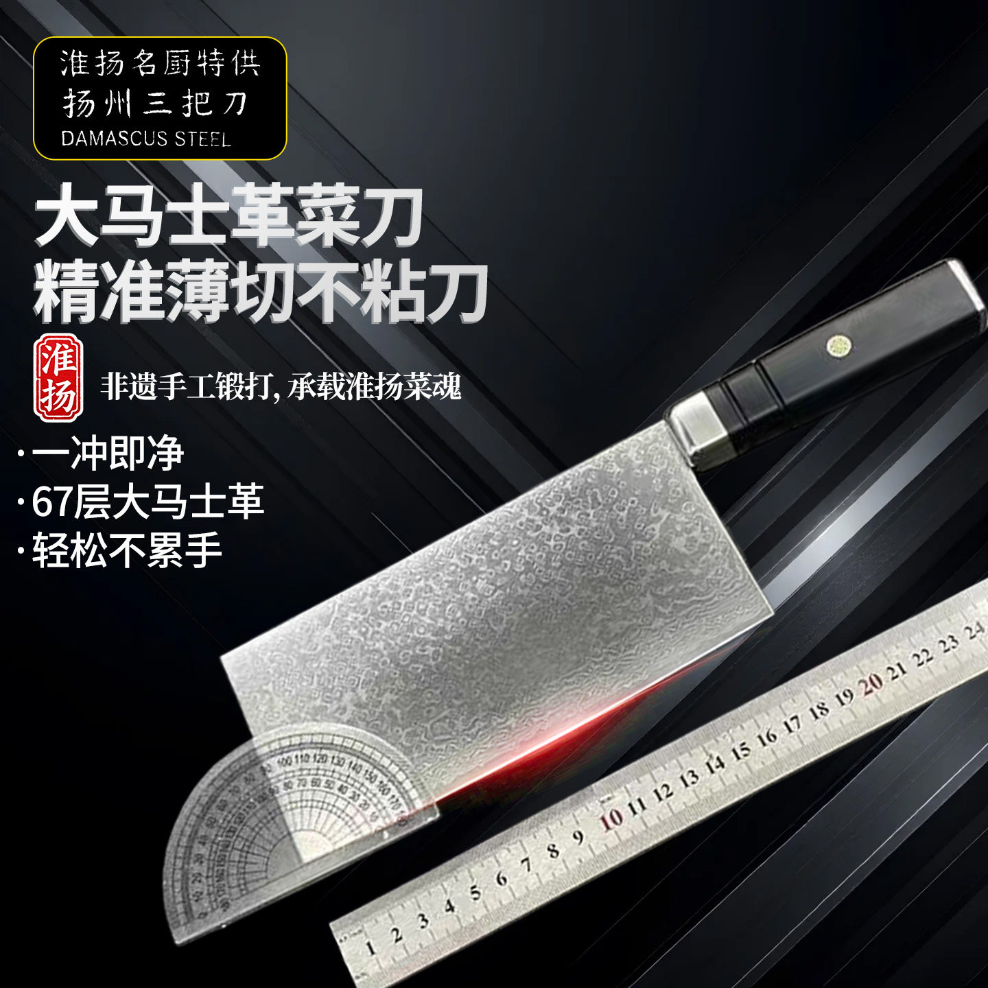DAMASCUS大马士革职业片刀，淮扬名厨特供刀具，切片专业极薄锋利