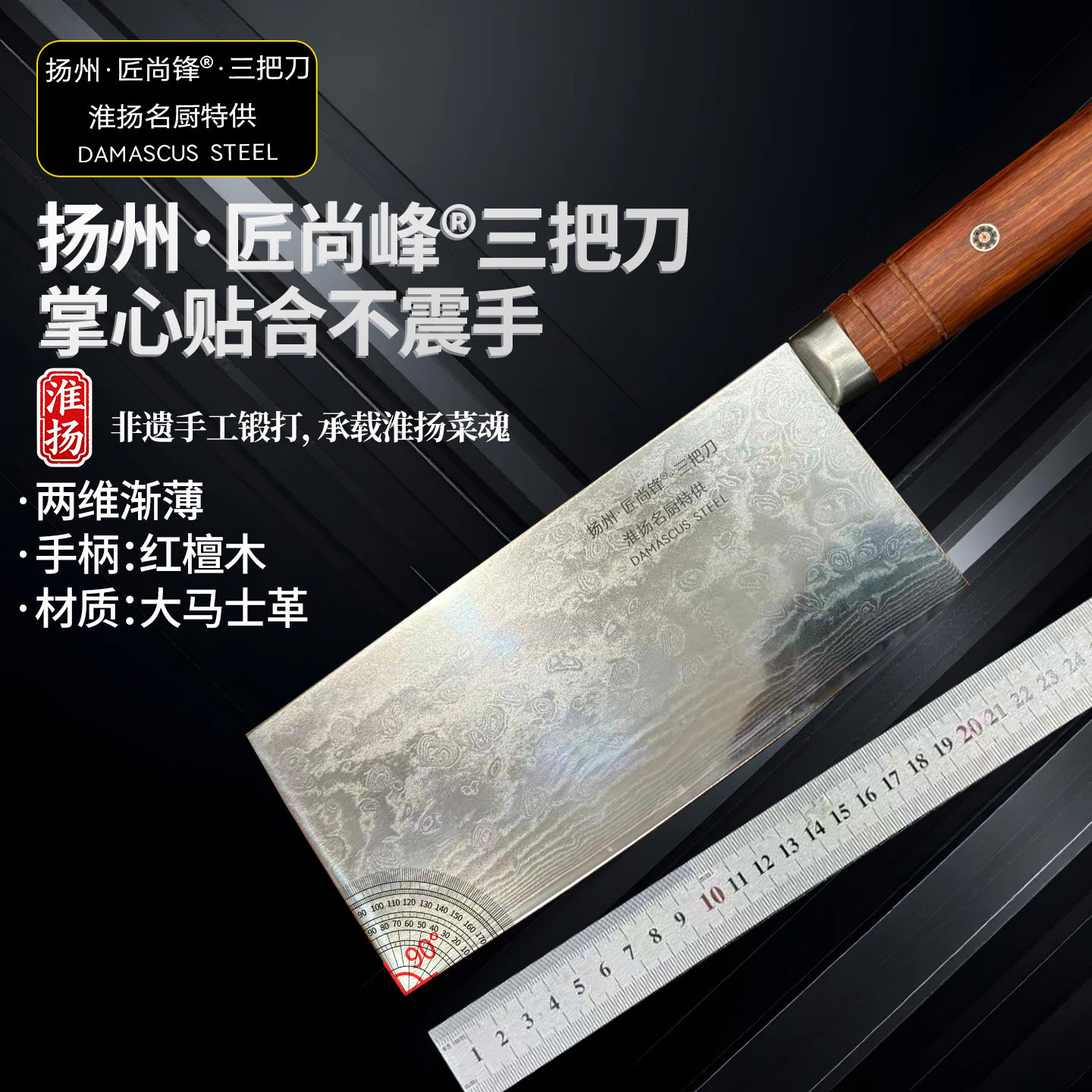 扬州匠尚锋三把刀，瑞粉大马士革76层折叠式锻打钢材专业级切片刀