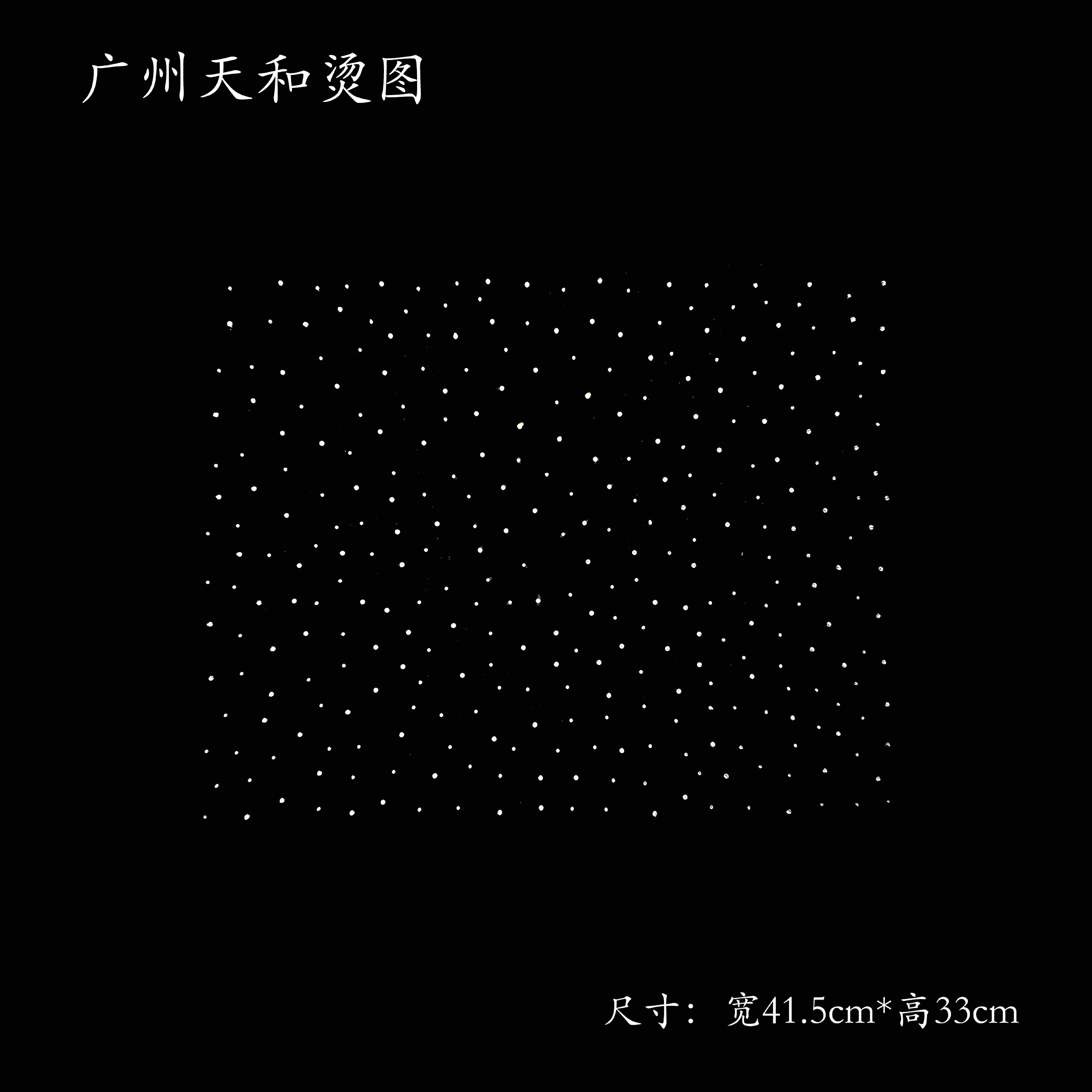 满天星亮烫图明星网红同款