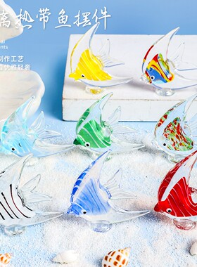 手工琉璃热带鱼摆件海洋风格家居装饰品玻璃工艺品桌面摆设