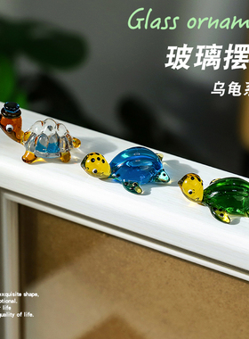 2025新款创意玻璃乌龟桌面摆件可爱卡通迷你小海龟摆件装饰摆件