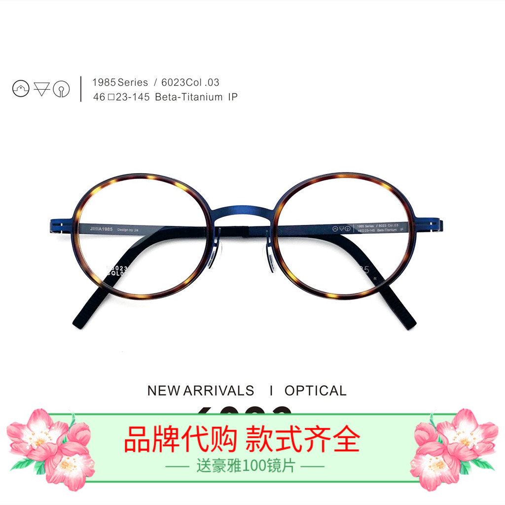 配镜价正品THEJIIA佳眼镜框架