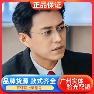 高启盛勒东王一博刘亦菲款纯钛Titanium IP无边商务近视眼镜框