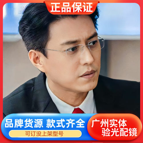 高启盛勒东王一博刘亦菲款纯钛Titanium IP无边商务近视眼镜框