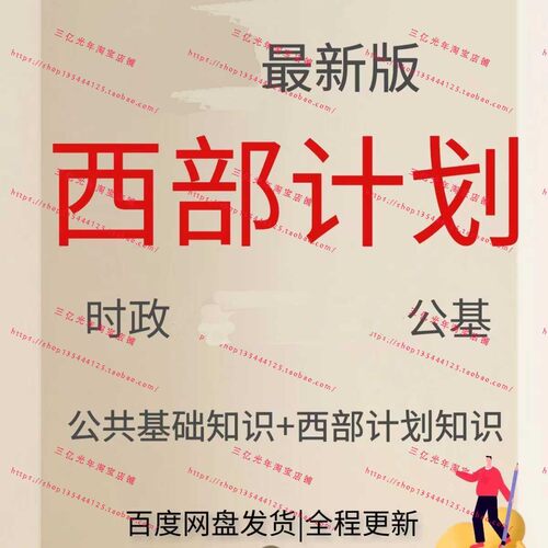2025年26年西部计划笔试资料知识点电子版结构化视频笔试题库pdf