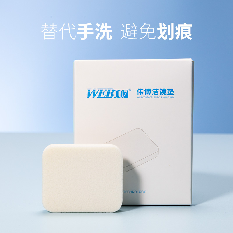 伟博mct高效角膜塑形rgp清洗器